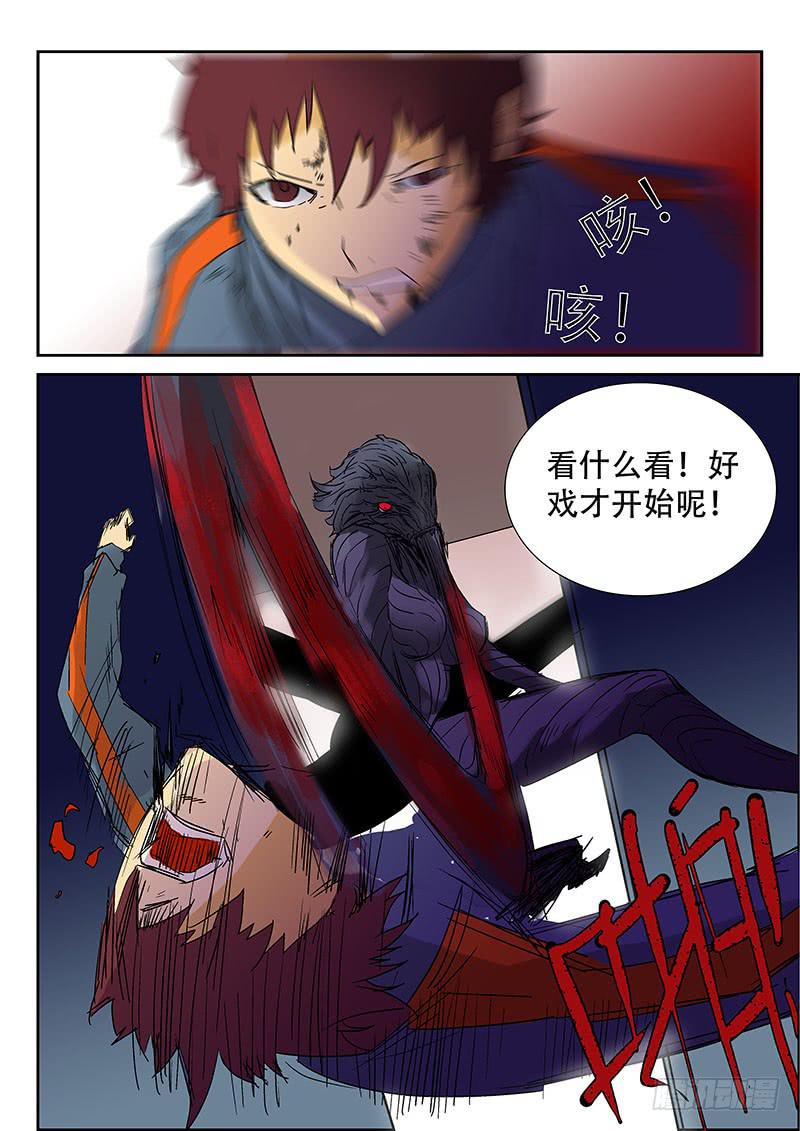 《超化EX》12异变之血 第5页