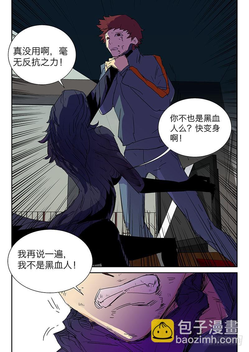 《超化EX》12异变之血 第6页
