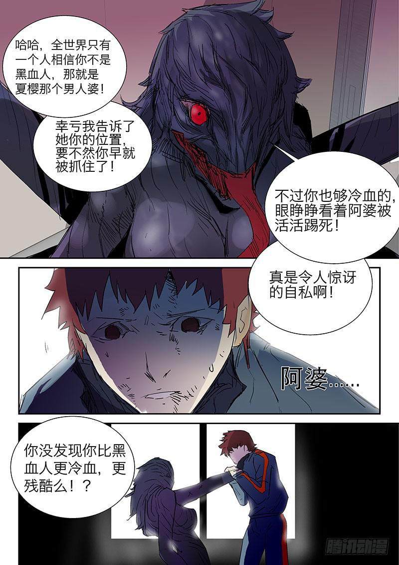 《超化EX》12异变之血 第7页