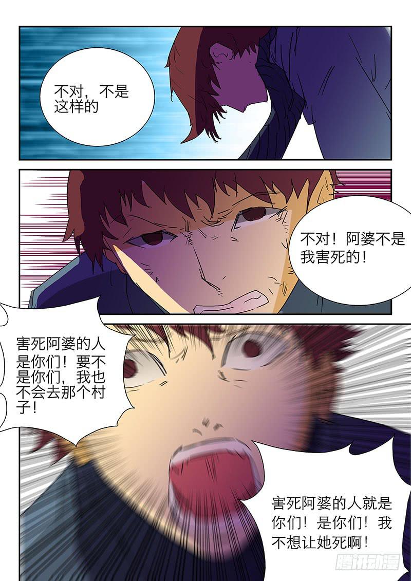 《超化EX》12异变之血 第8页