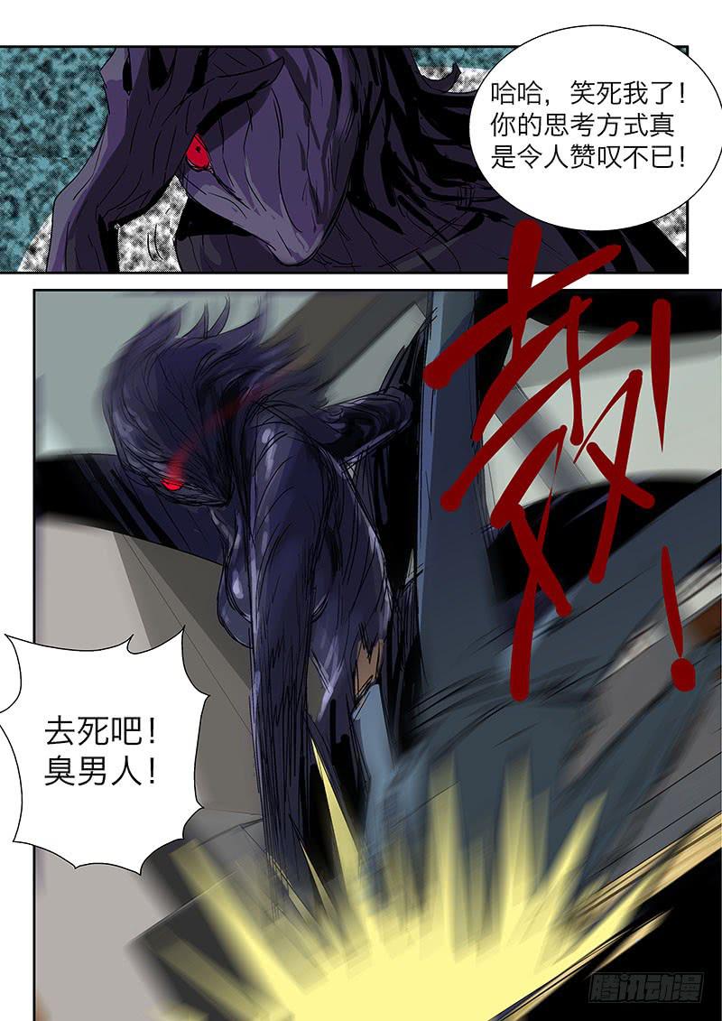 《超化EX》12异变之血 第9页