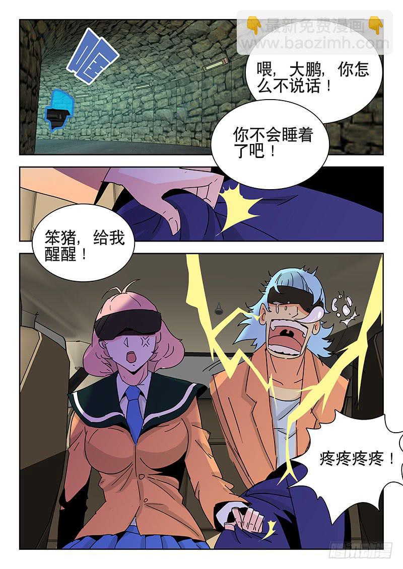 《超化EX》16蓝姐 第10页