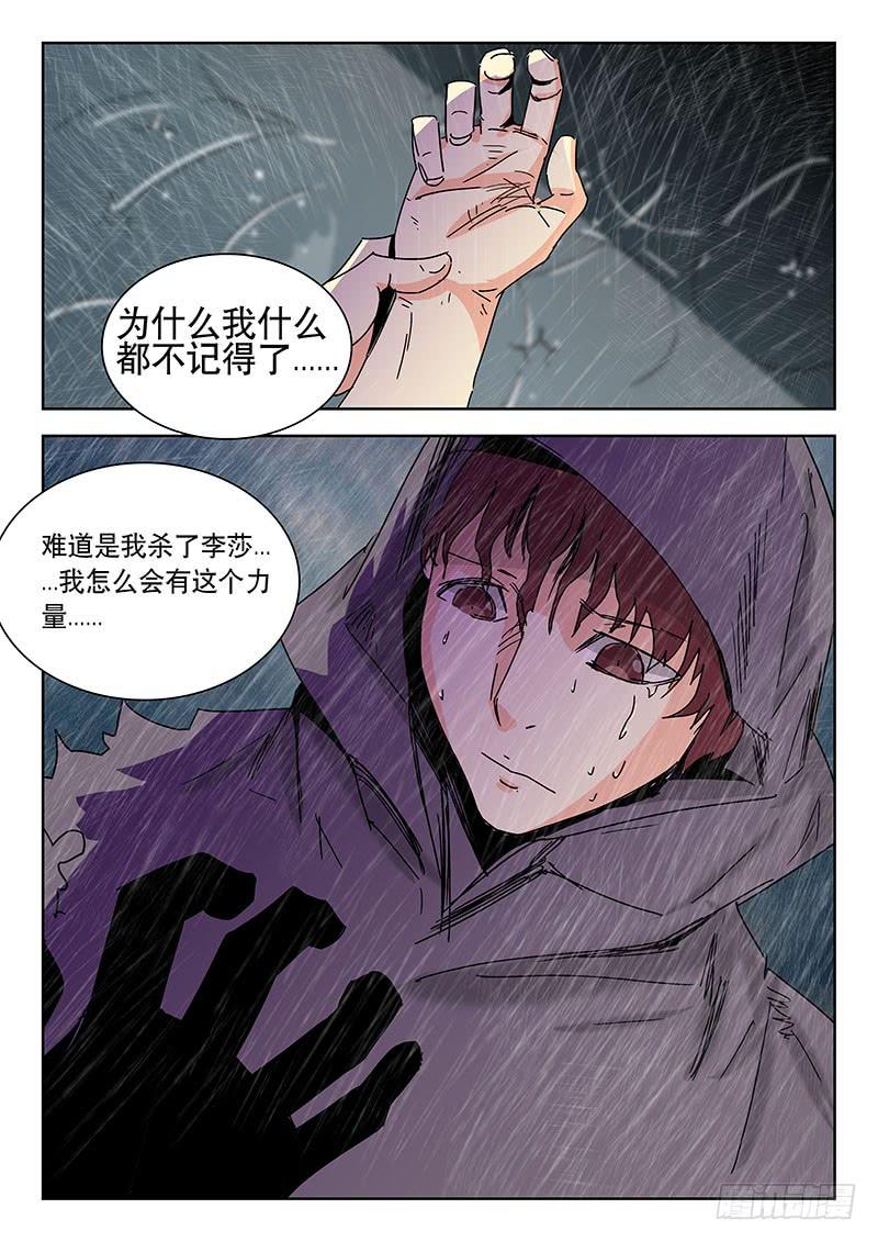 《超化EX》16蓝姐 第2页