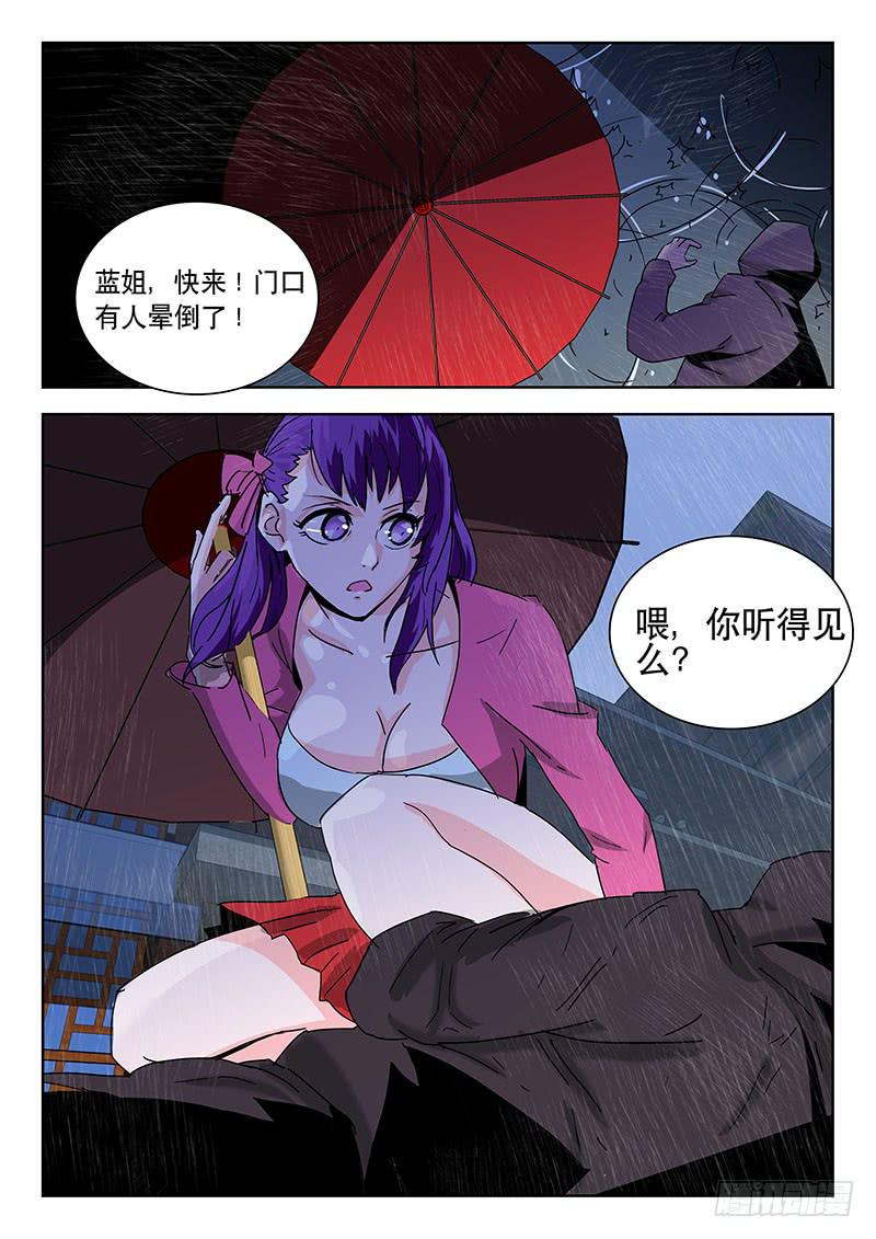 《超化EX》16蓝姐 第6页