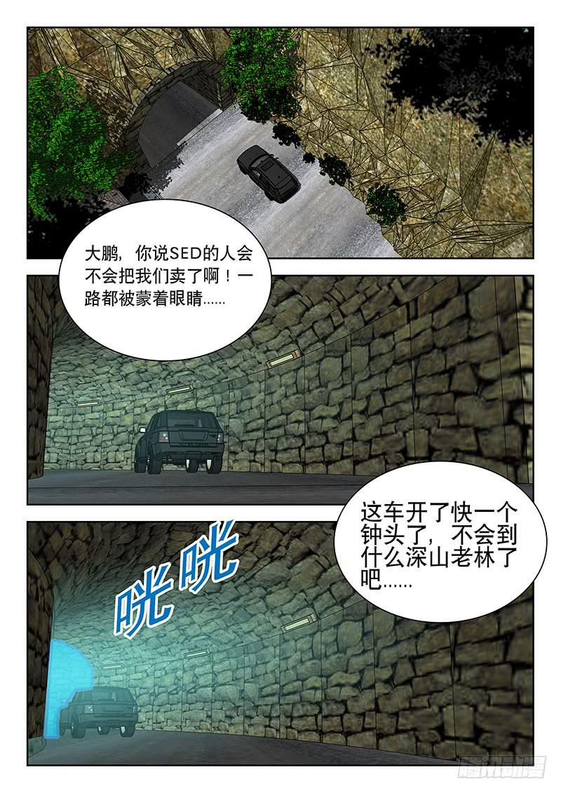 《超化EX》16蓝姐 第9页