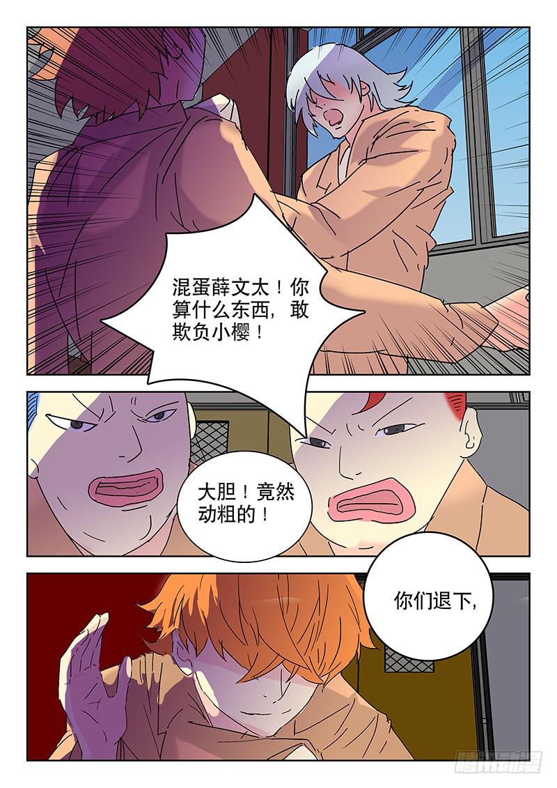 《超化EX》15 S.E.D! 第2页