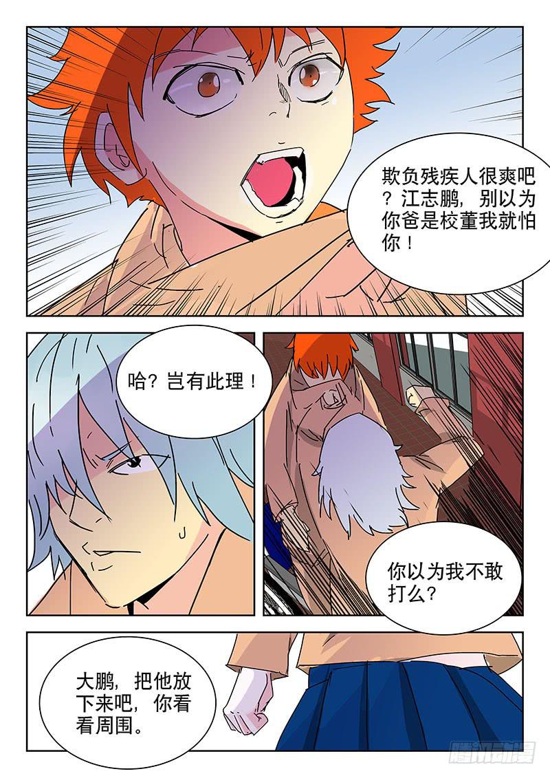 《超化EX》15 S.E.D! 第3页