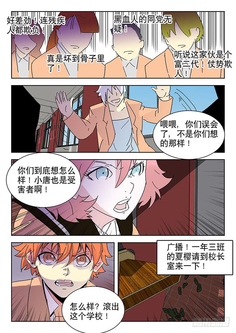 《超化EX》15 S.E.D! 第4页
