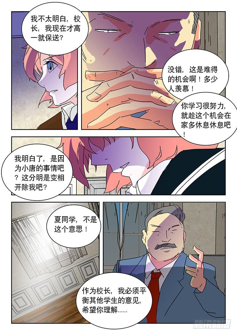 《超化EX》15 S.E.D! 第6页