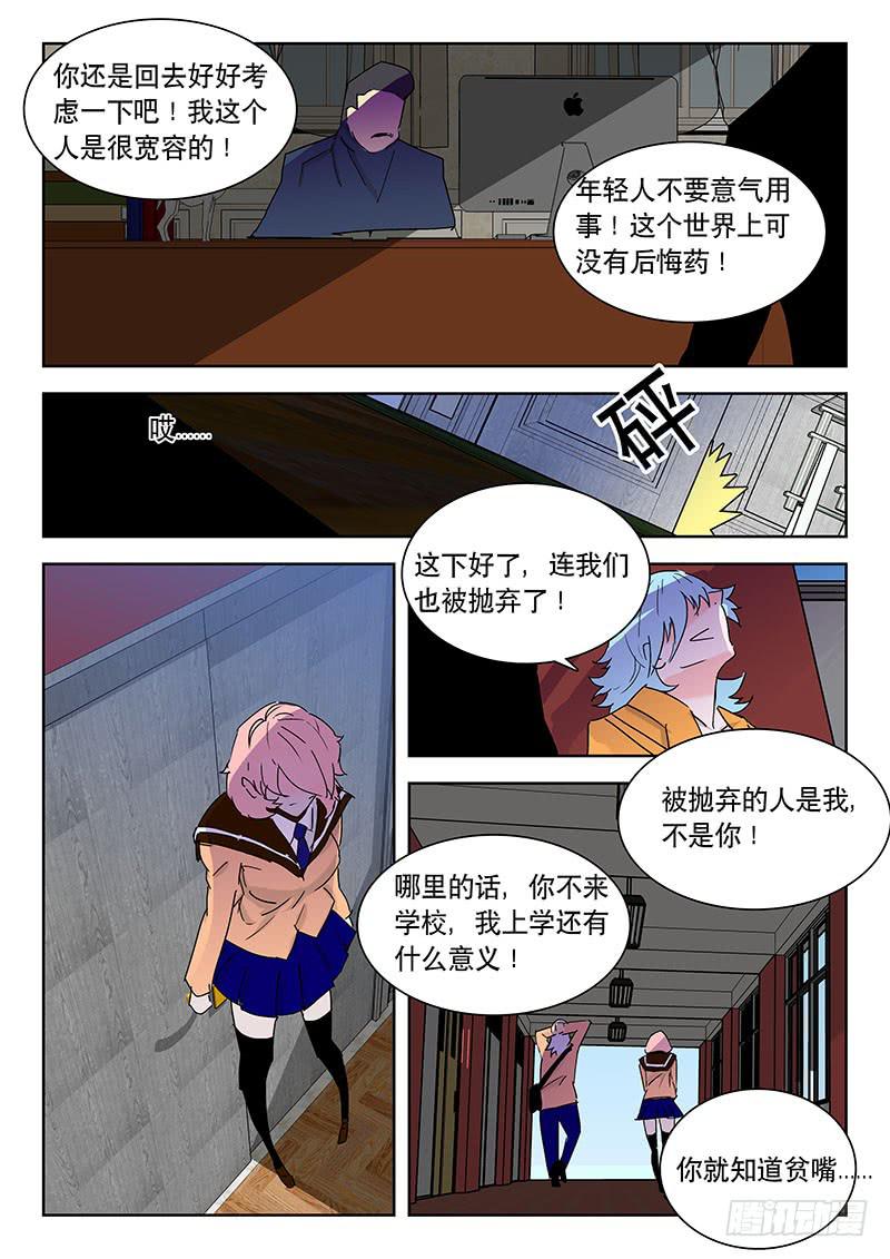 《超化EX》15 S.E.D! 第8页