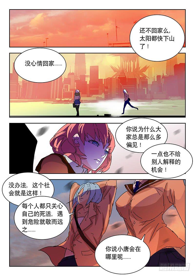 《超化EX》15 S.E.D! 第9页