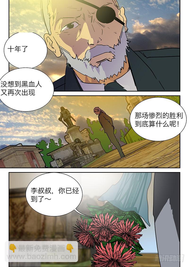 《超化EX》14英雄之子 第3页