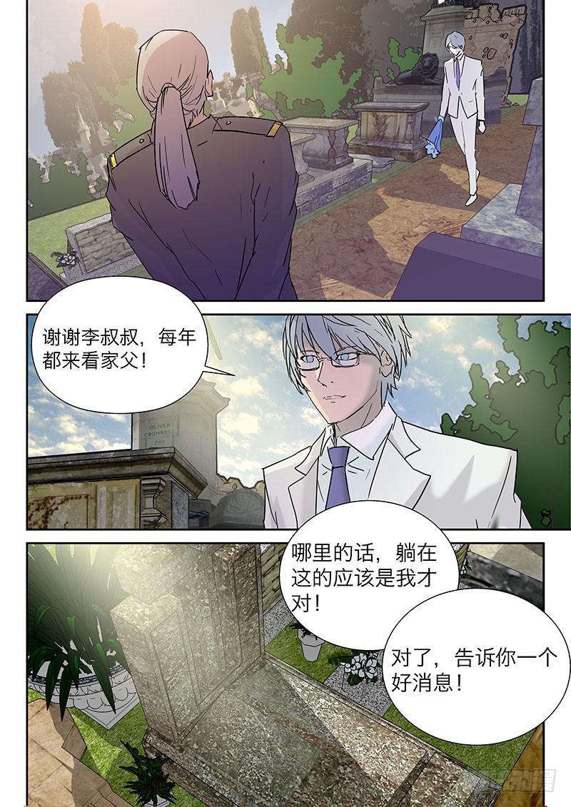 《超化EX》14英雄之子 第4页