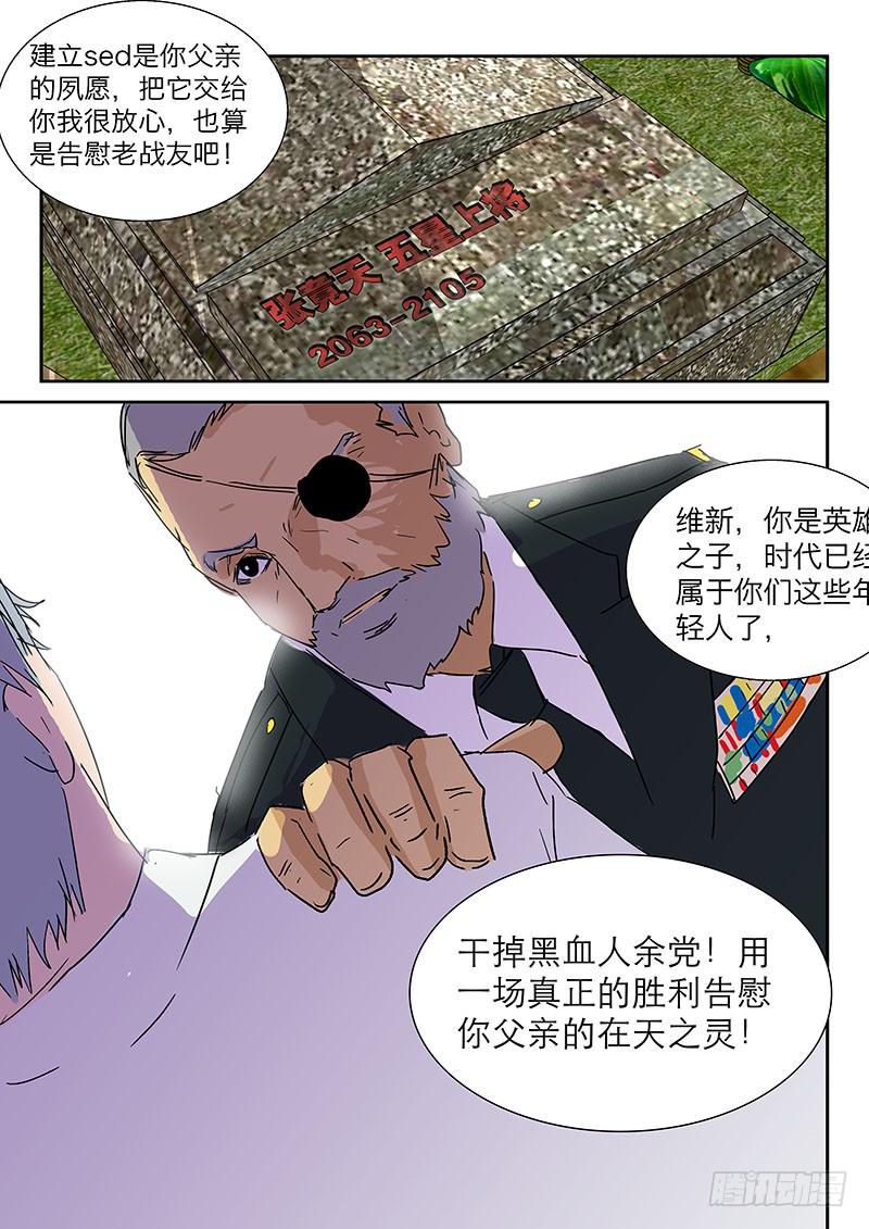 《超化EX》14英雄之子 第6页