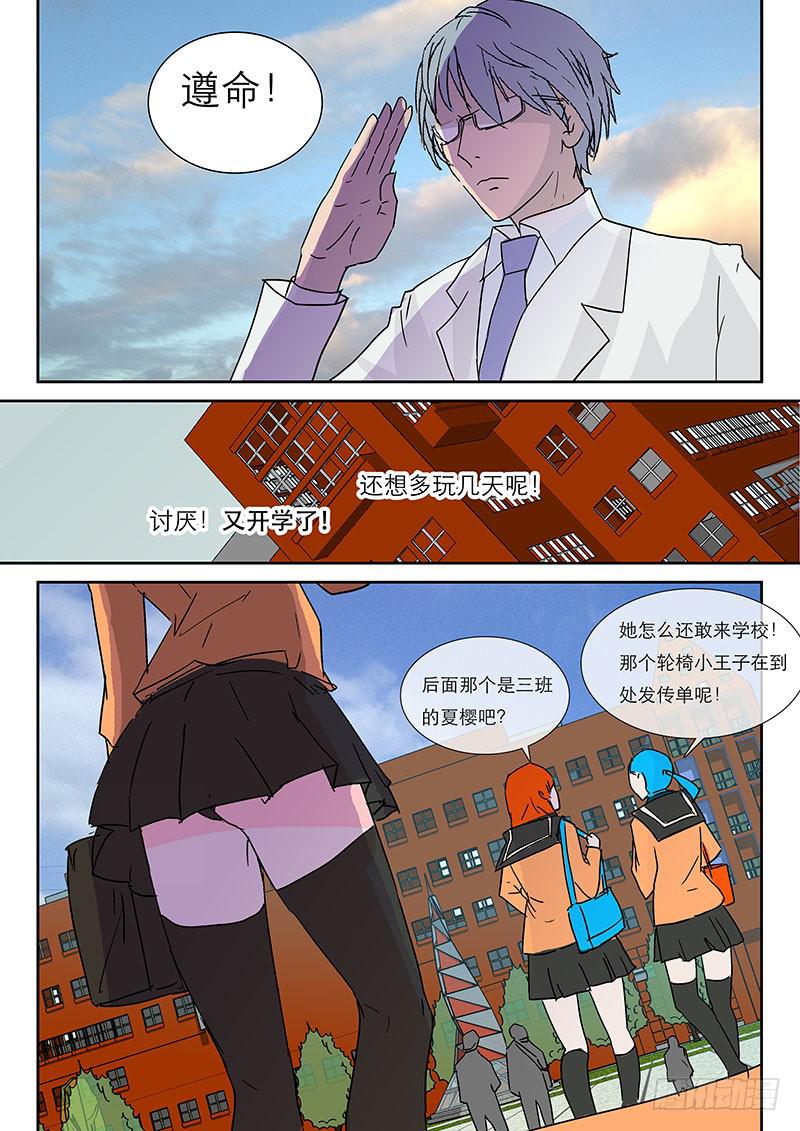 《超化EX》14英雄之子 第7页