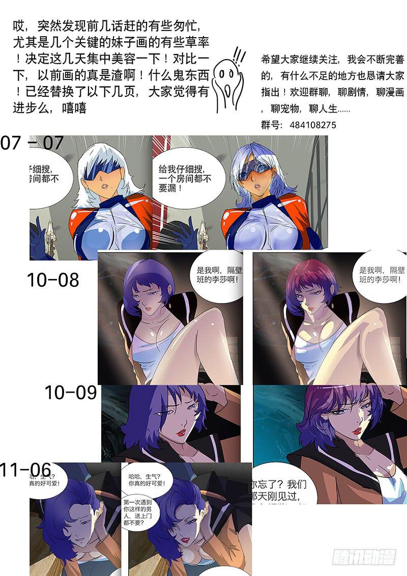 《超化EX》13一臂之力 第10页