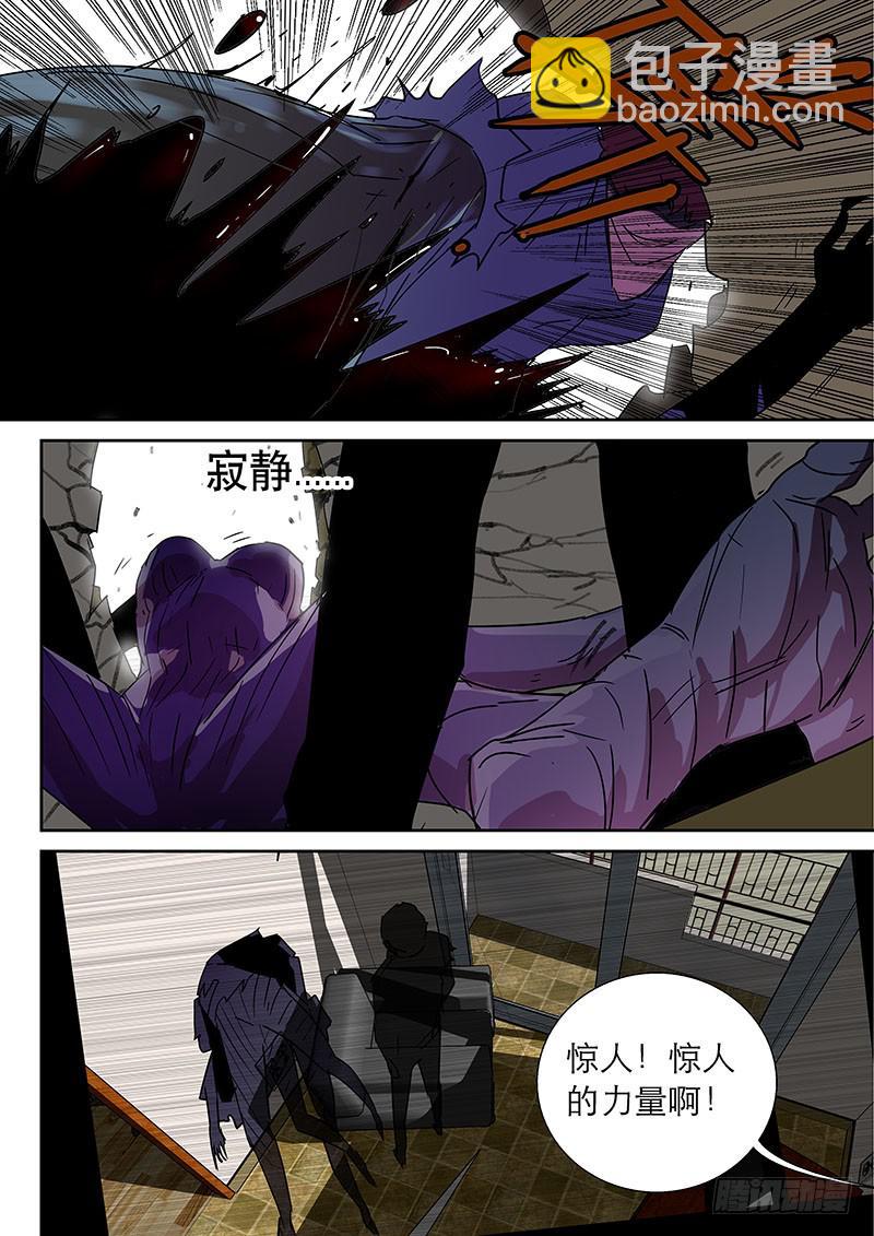《超化EX》13一臂之力 第7页