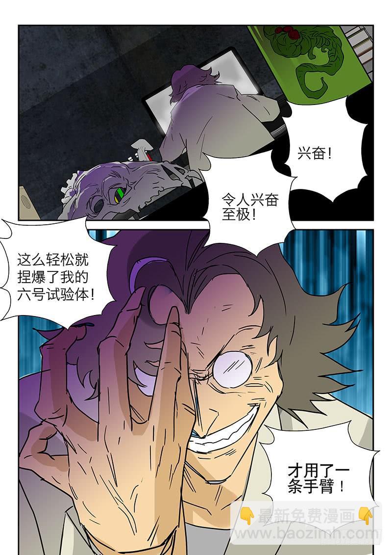 《超化EX》13一臂之力 第8页