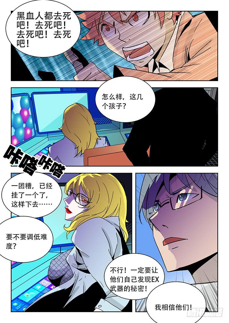 《超化EX》乱战 第10页