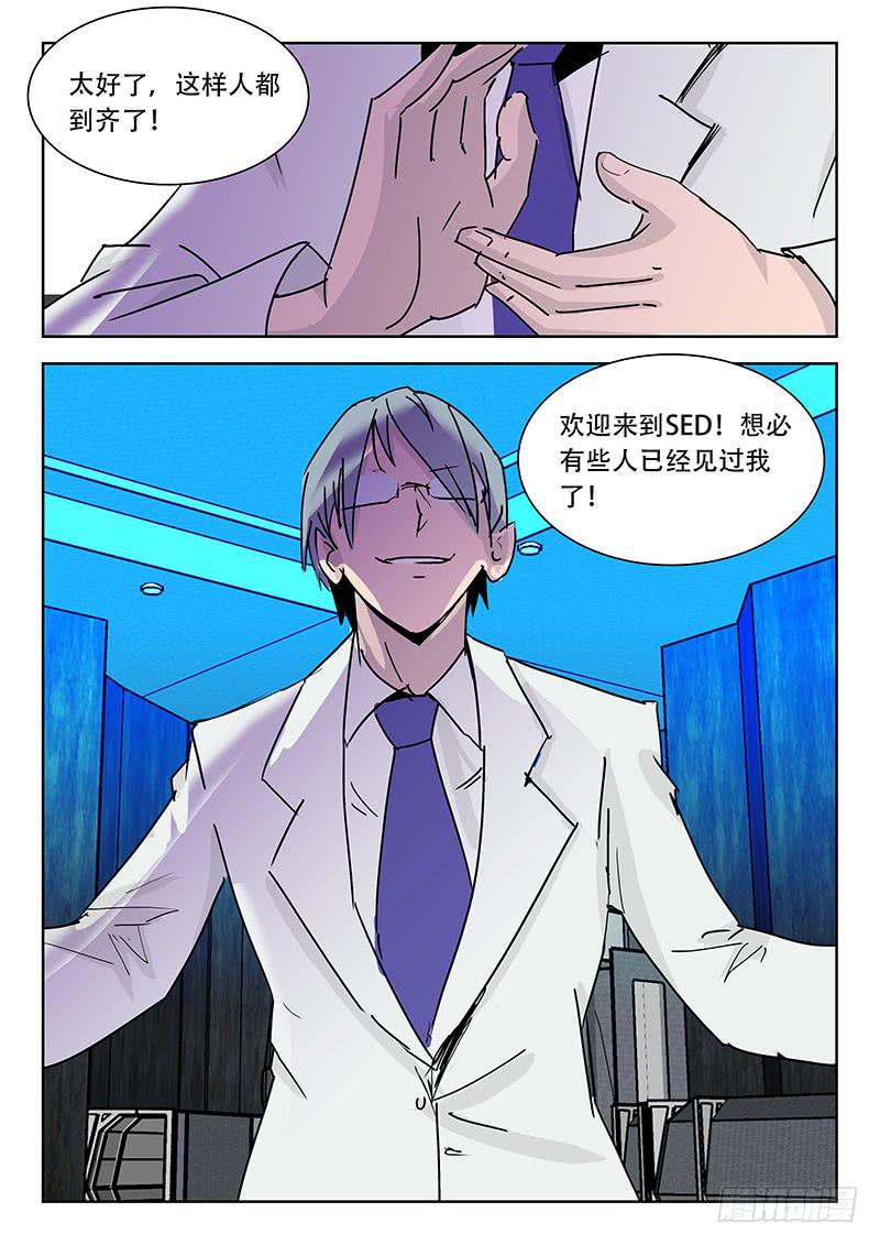 《超化EX》17新人集结！ 第4页