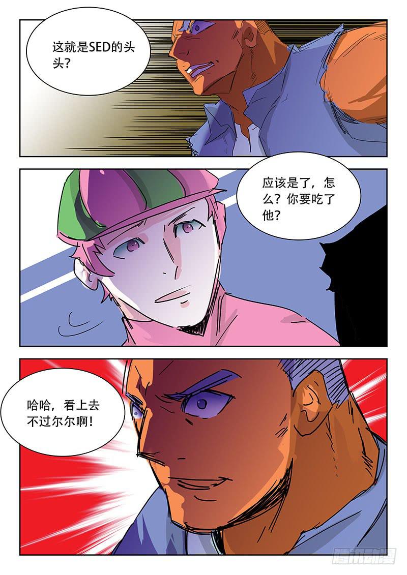 《超化EX》17新人集结！ 第5页