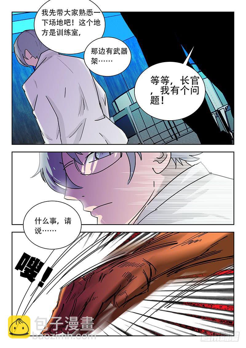 《超化EX》17新人集结！ 第6页