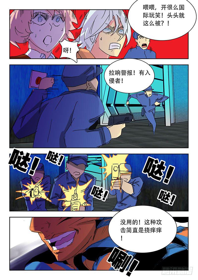《超化EX》17新人集结！ 第8页