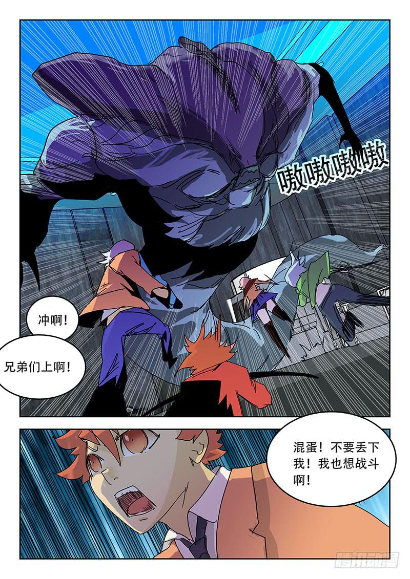 《超化EX》冲啊！ 第10页