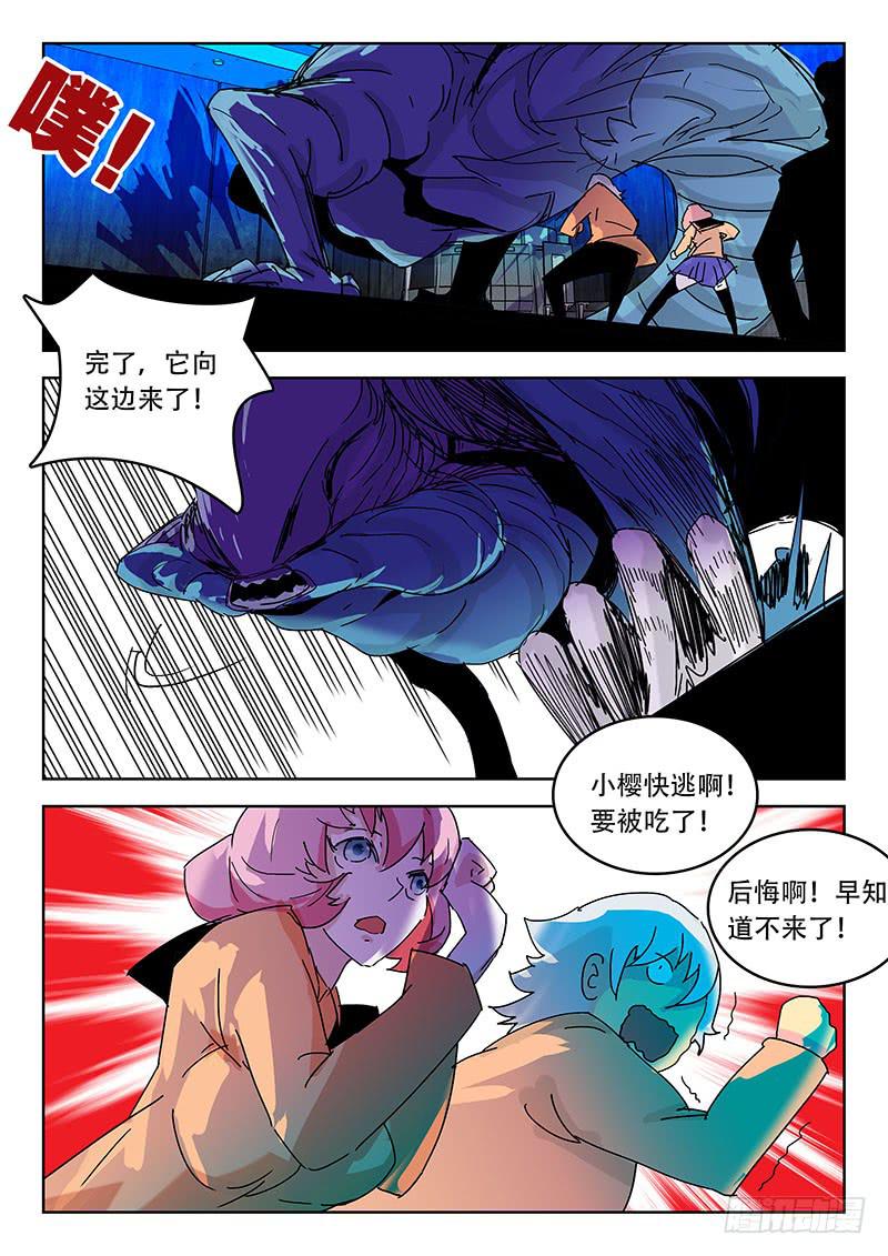 《超化EX》冲啊！ 第2页