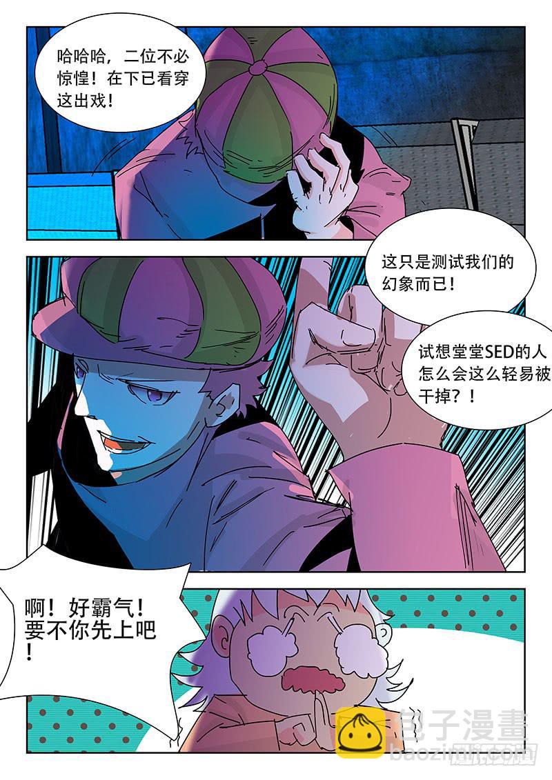 《超化EX》冲啊！ 第3页