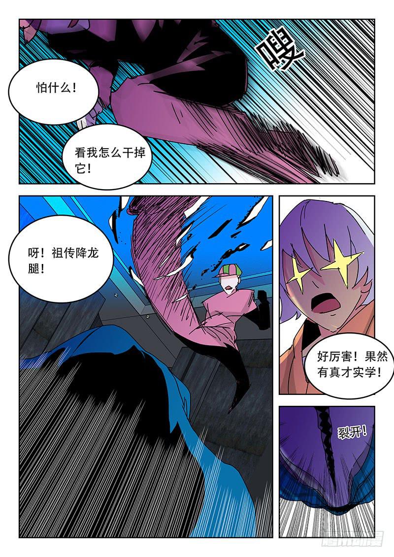 《超化EX》冲啊！ 第4页