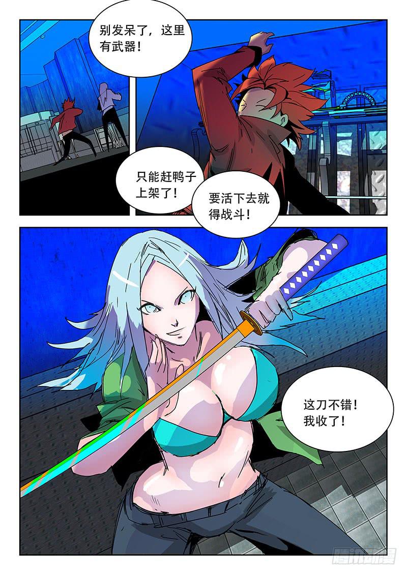《超化EX》冲啊！ 第7页