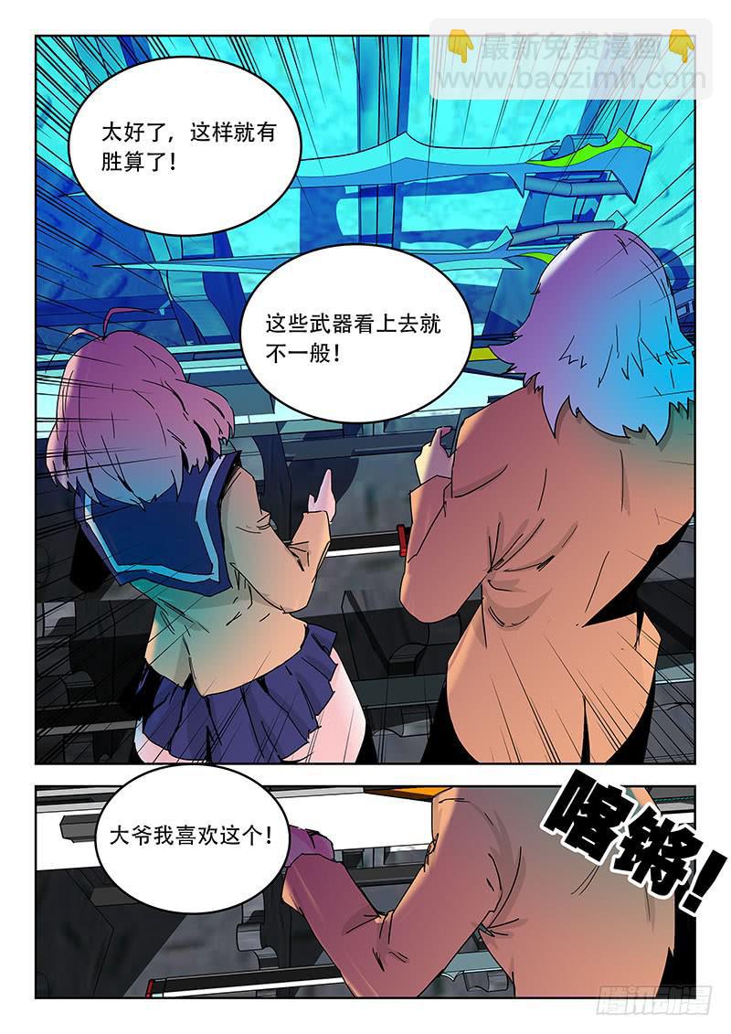 《超化EX》冲啊！ 第8页