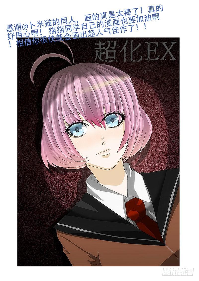 《超化EX》20决胜 第11页