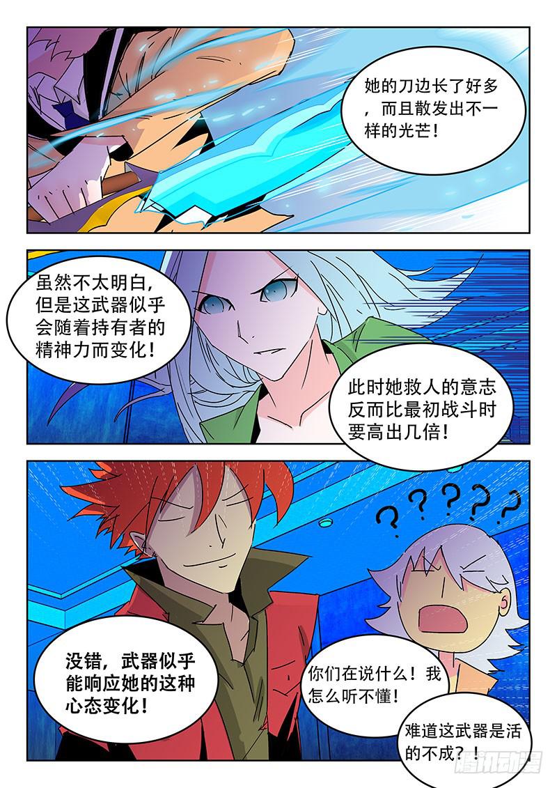 《超化EX》20决胜 第6页