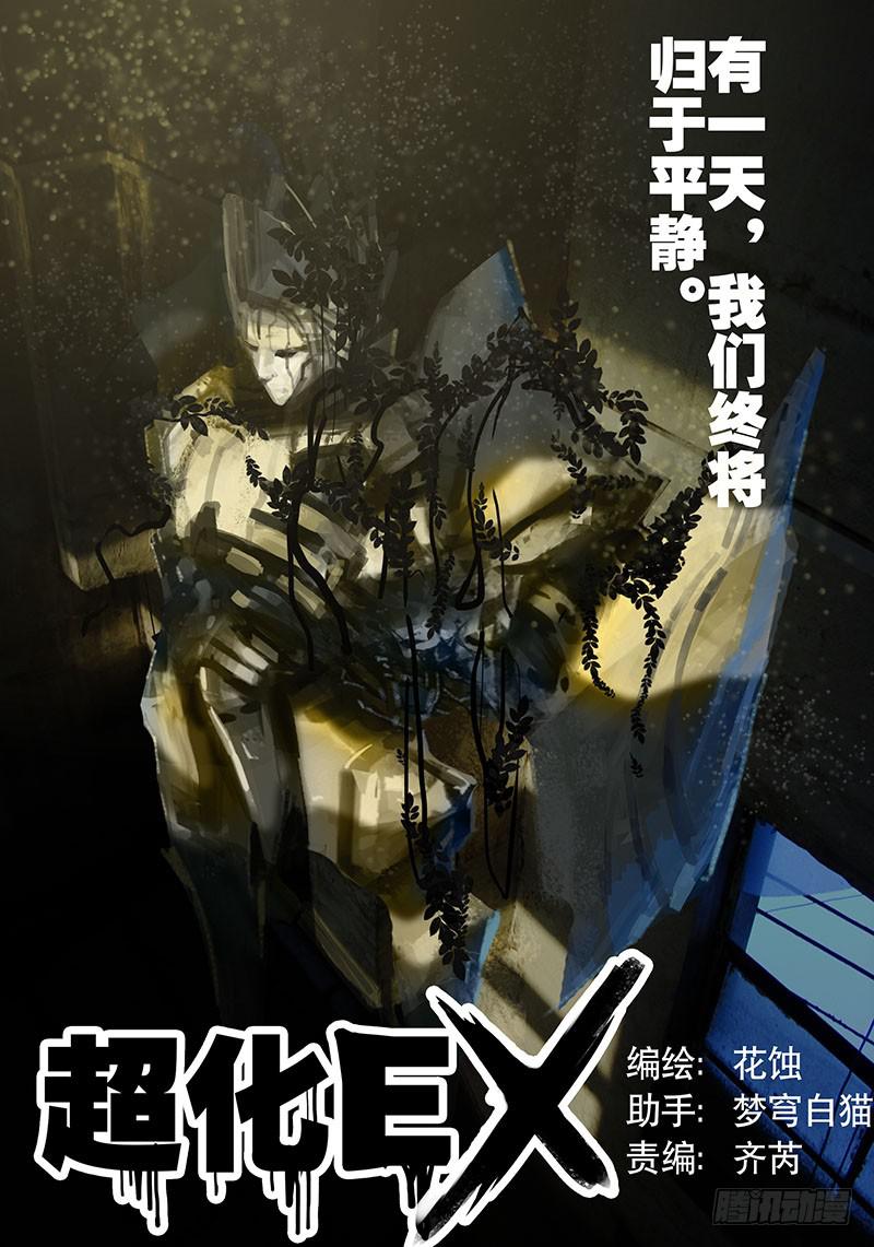 《超化EX》21合格 第1页