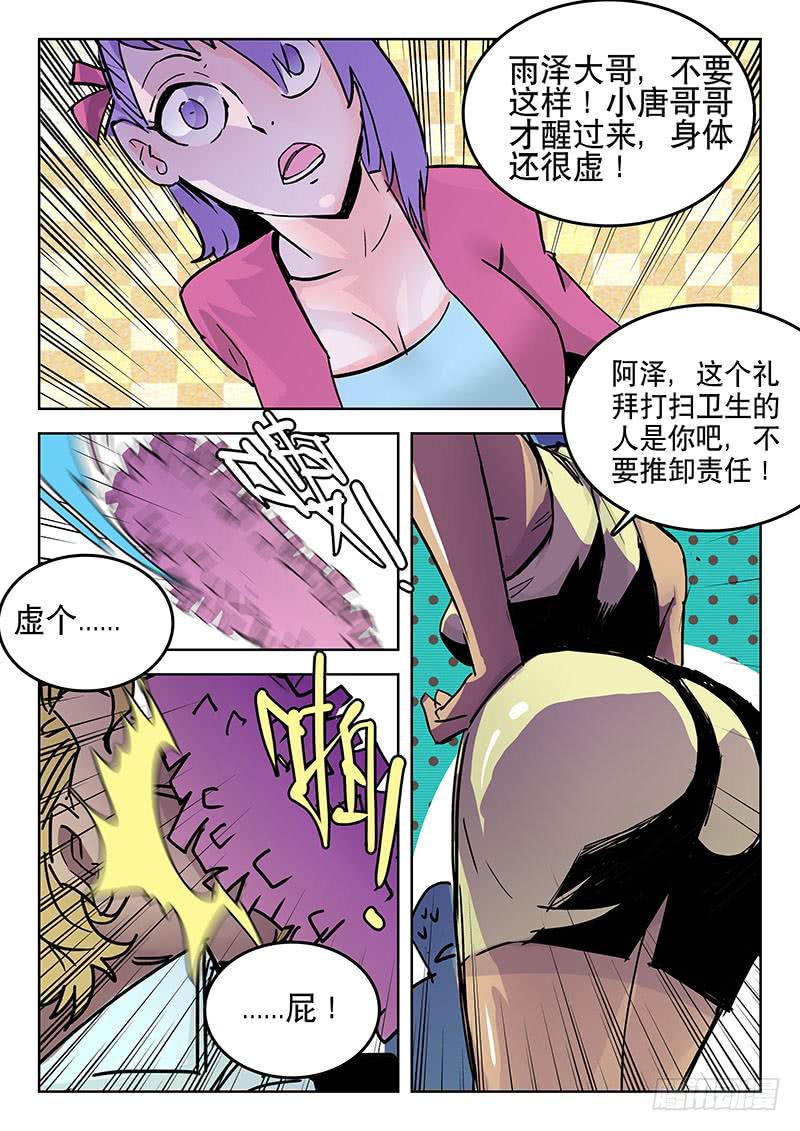 《超化EX》22黑血复兴 第2页