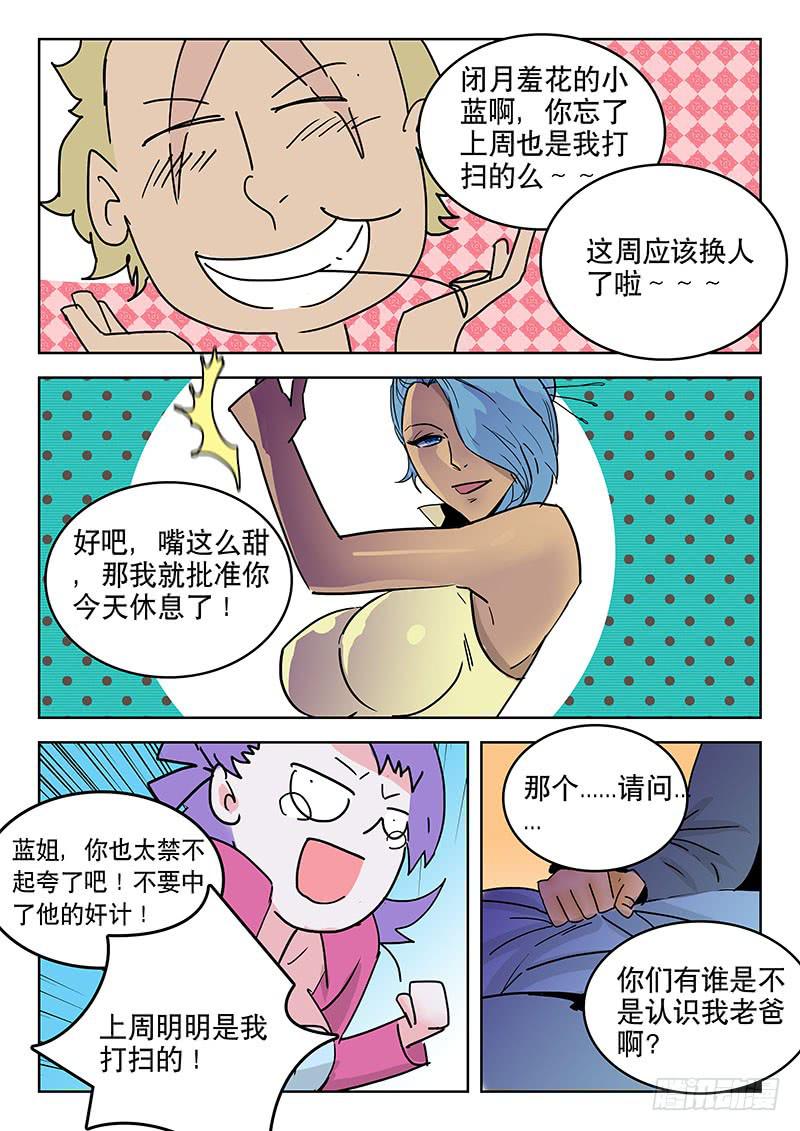《超化EX》22黑血复兴 第3页
