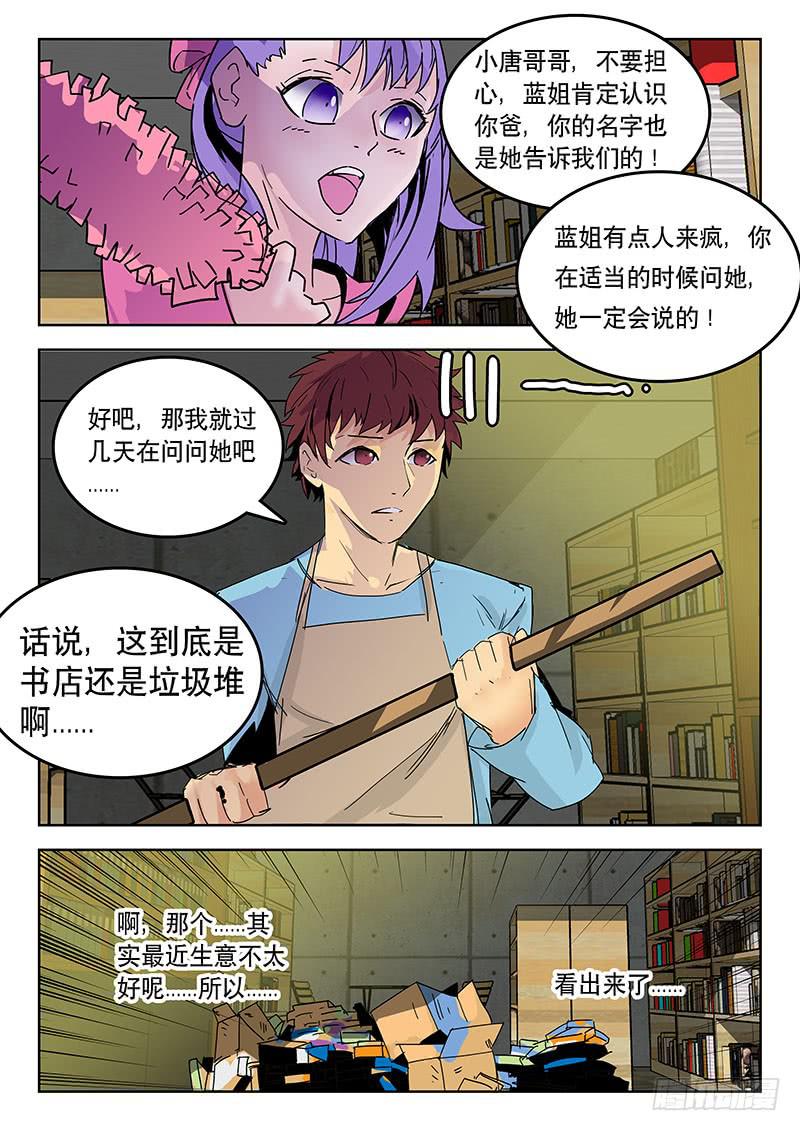 《超化EX》22黑血复兴 第5页