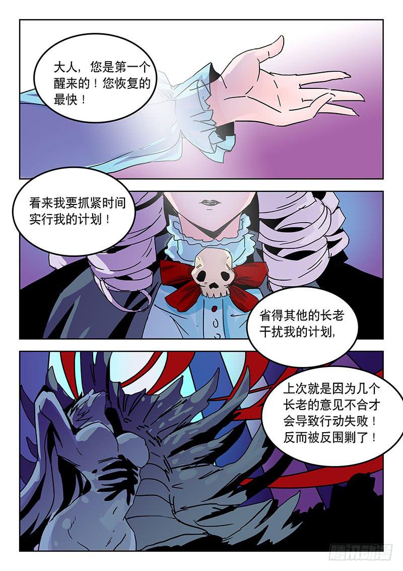 《超化EX》22黑血复兴 第9页