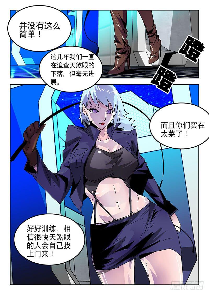 《超化EX》23天煞眼 第10页