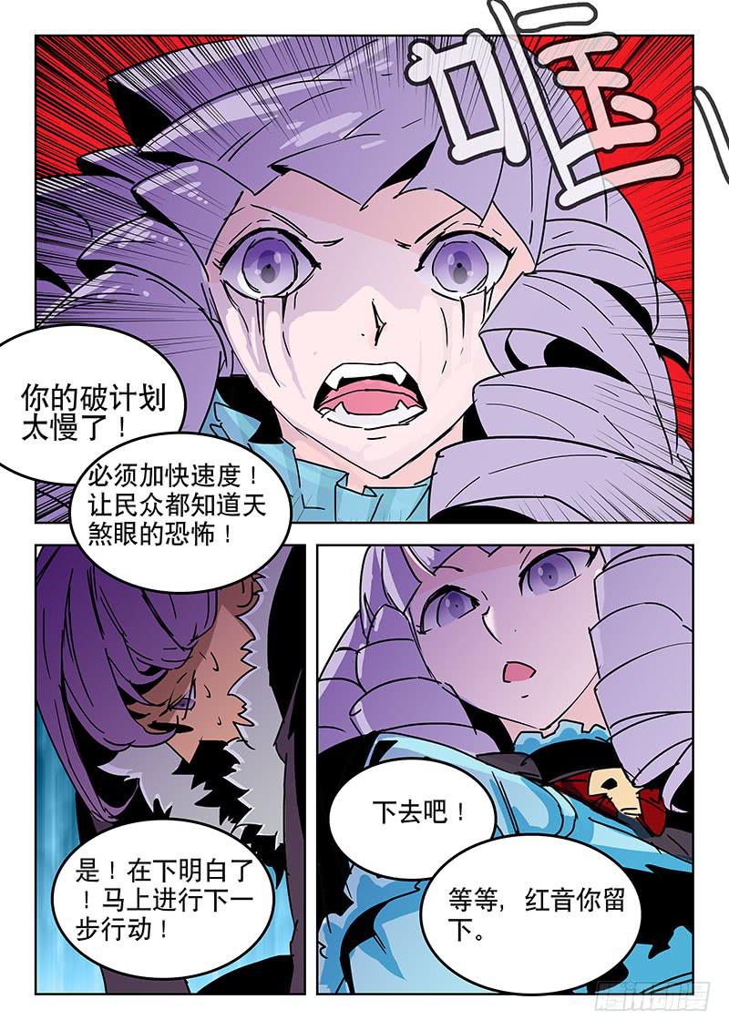 《超化EX》23天煞眼 第3页