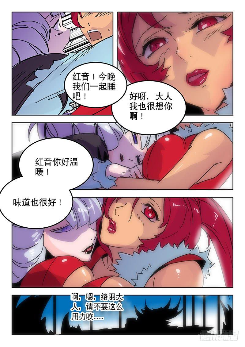 《超化EX》23天煞眼 第4页
