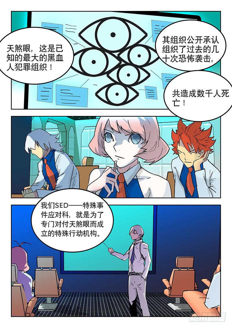 《超化EX》23天煞眼 第5页
