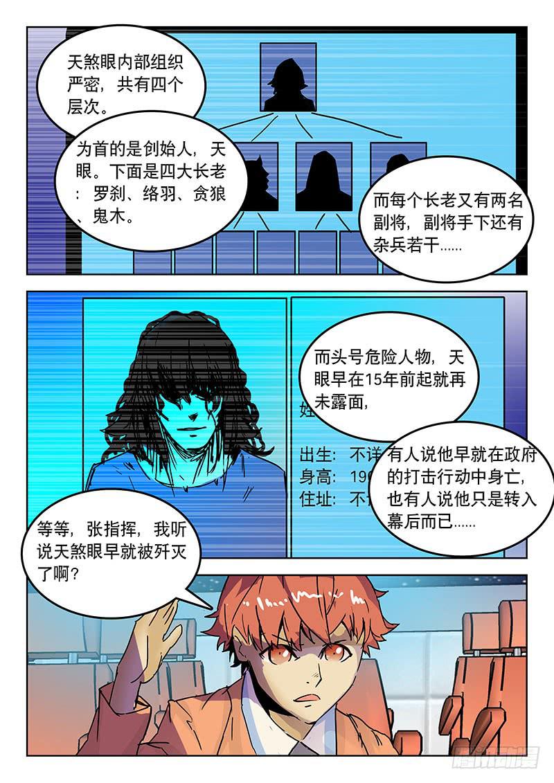 《超化EX》23天煞眼 第6页