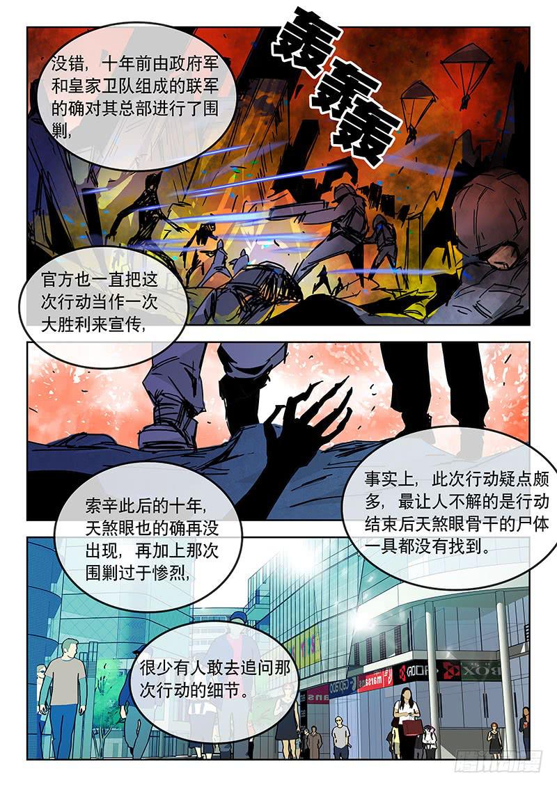 《超化EX》23天煞眼 第7页