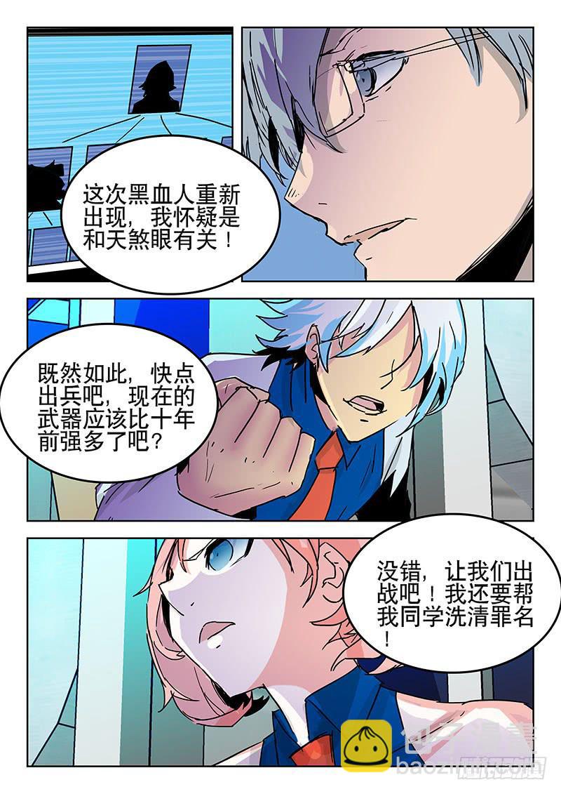 《超化EX》23天煞眼 第9页