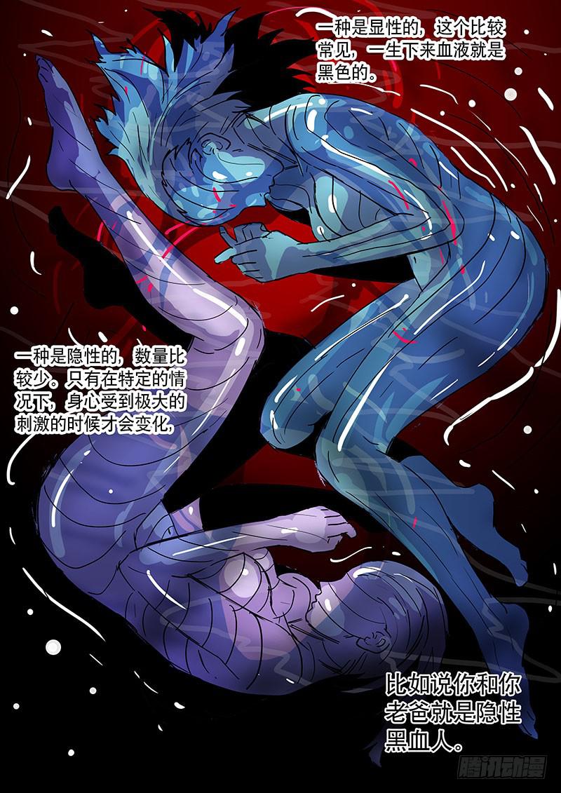 《超化EX》24理想之国 第10页