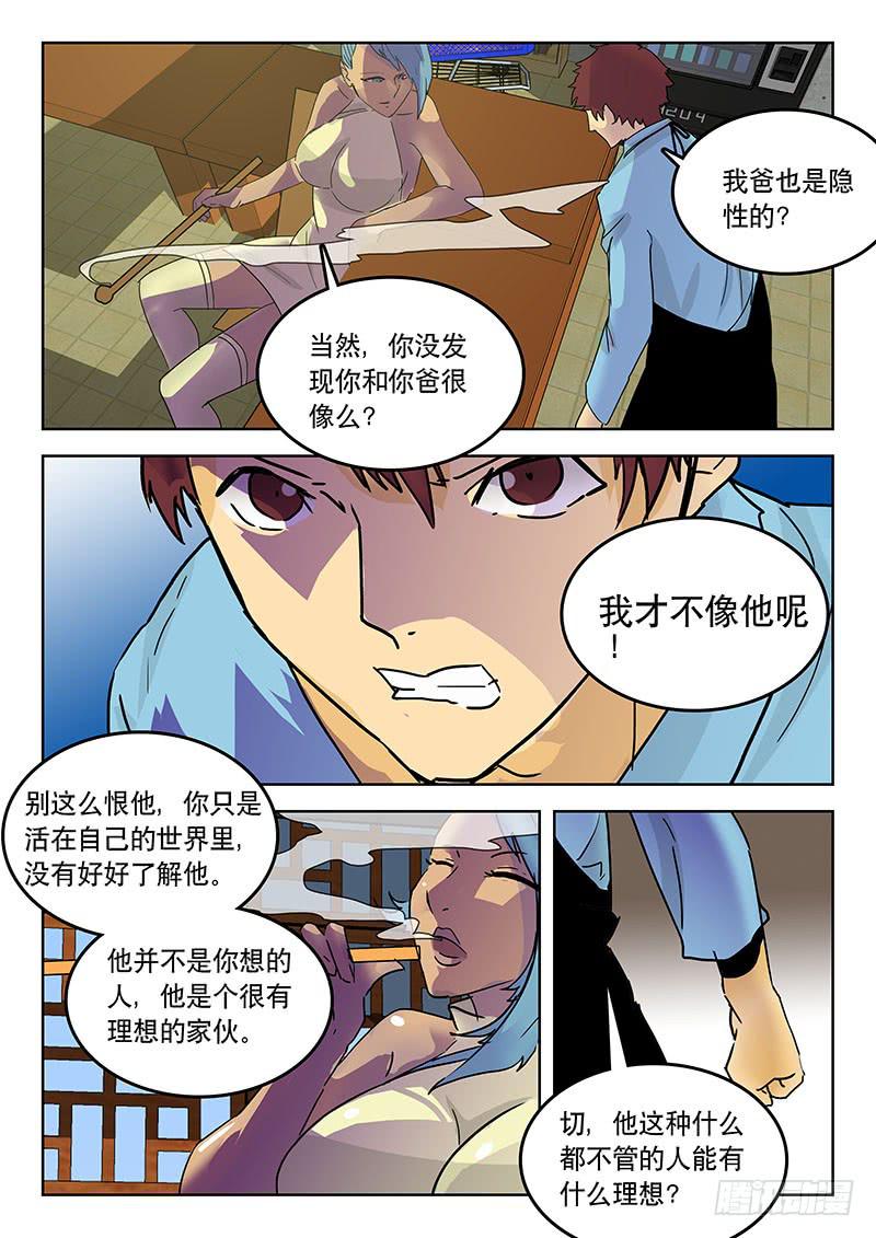 《超化EX》24理想之国 第11页