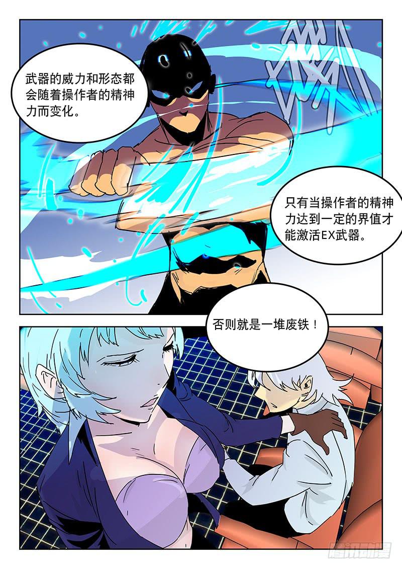 《超化EX》24理想之国 第3页